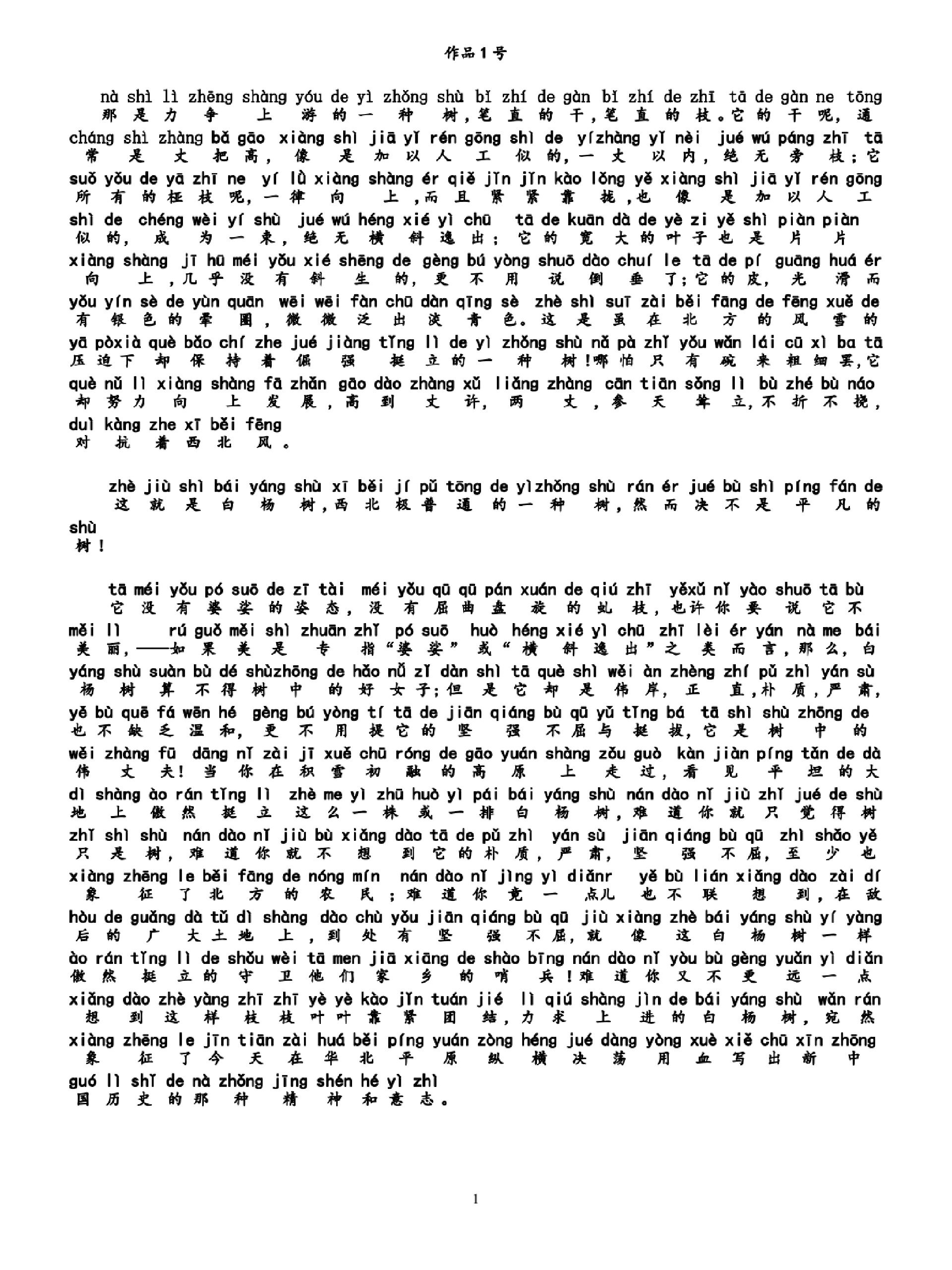 普通话作文30篇范文(普通话作文30篇范文题目)