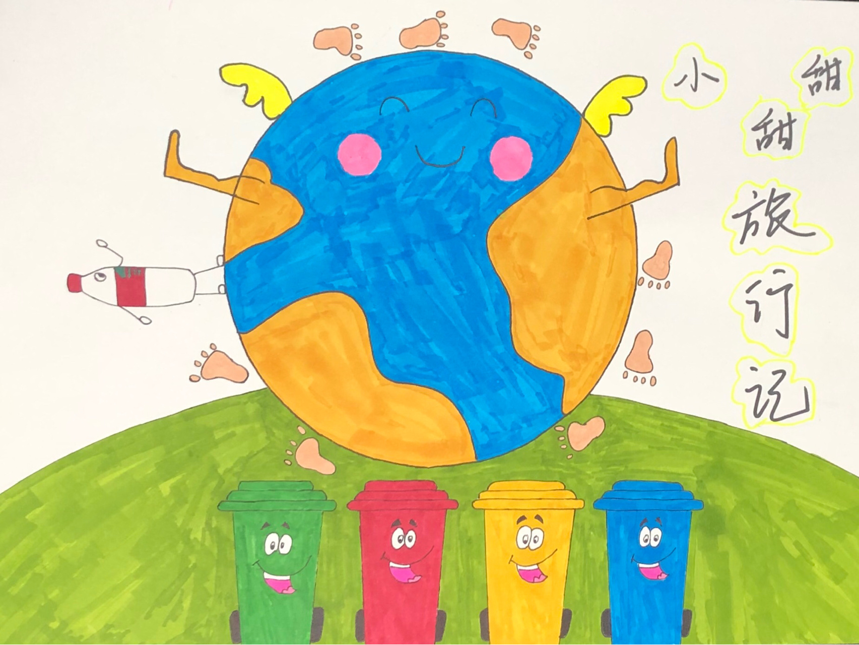 垃圾分类绘本故事 参与垃圾分类,保护地球家园,共创美好世界!