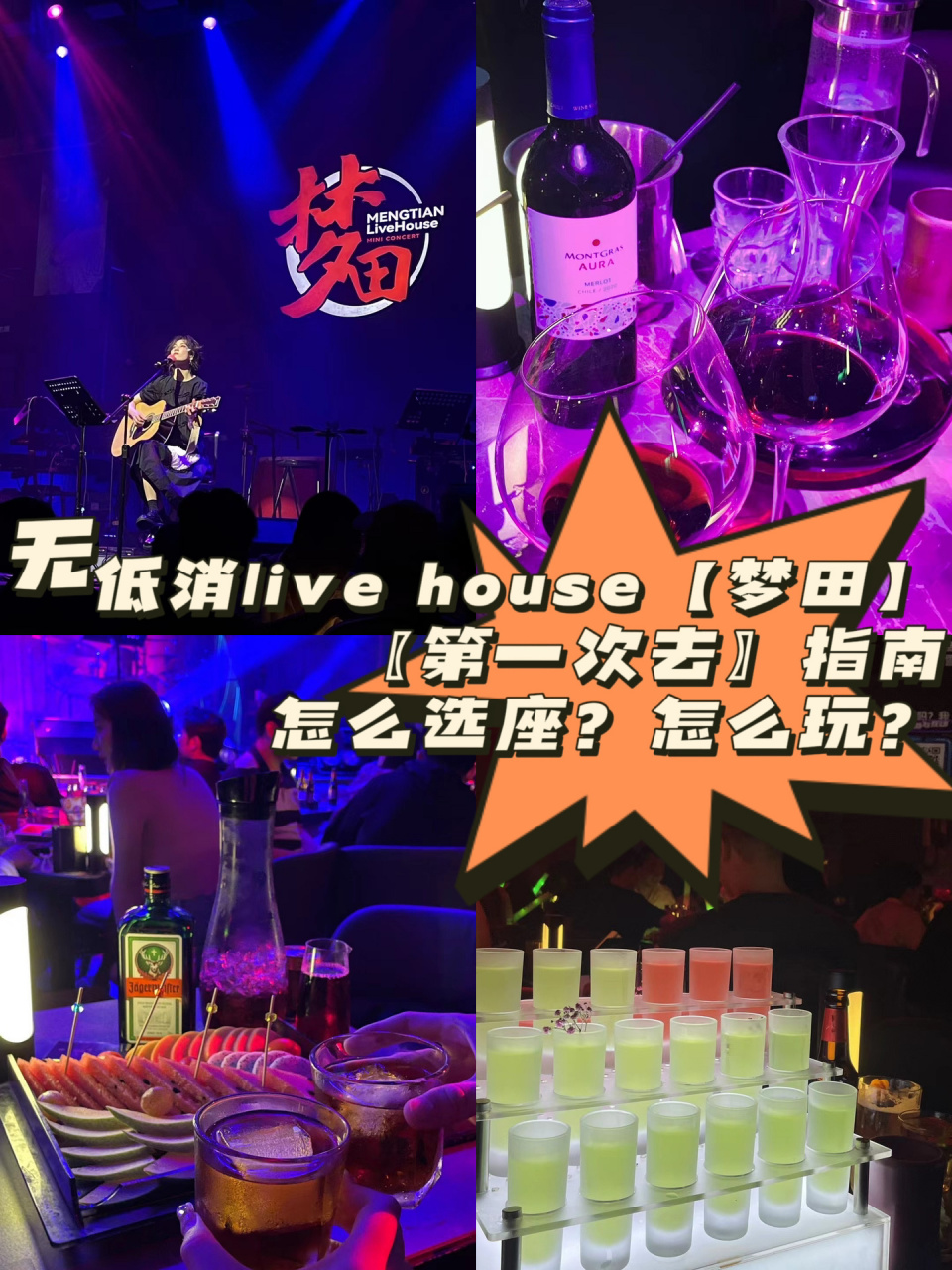 济南|97梦田live house最全攻略 济南出了好多live house 在我心里