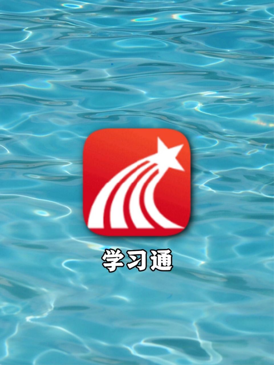 学习通app图标制作的简单介绍