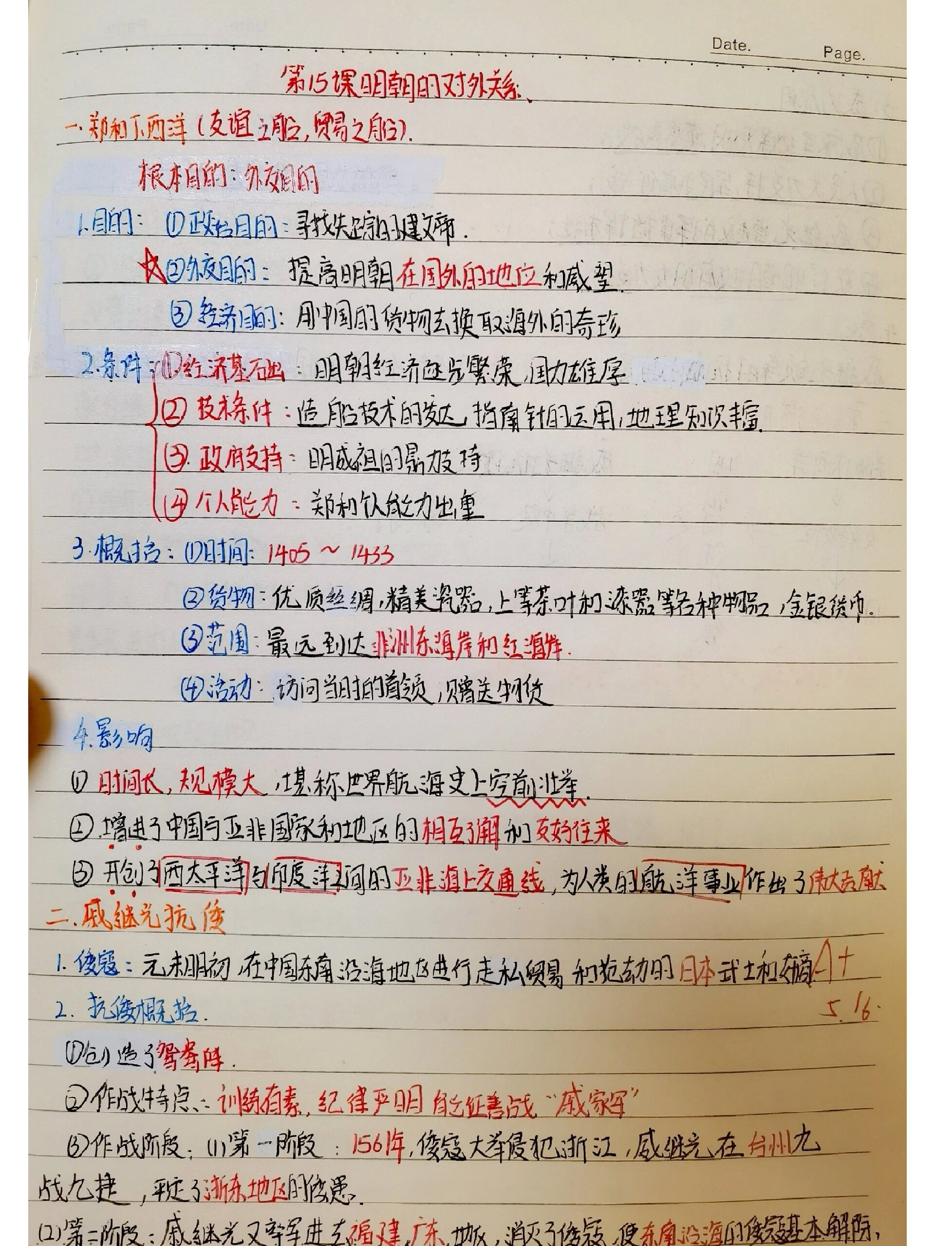
七下历史笔
  第2张