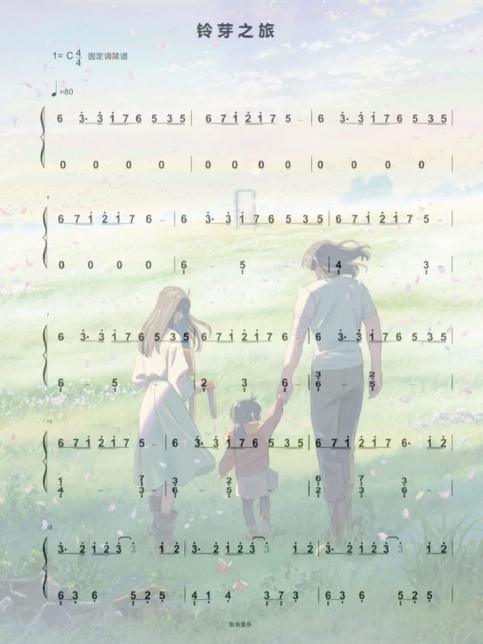 铃芽之旅·简谱(c调) 93易上手呦