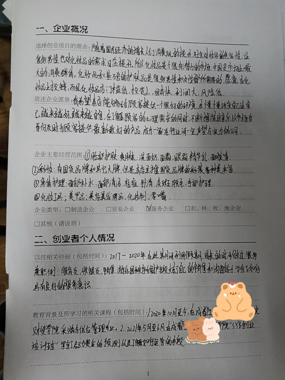 创业方案书怎么写(创业方案书怎么写范文)