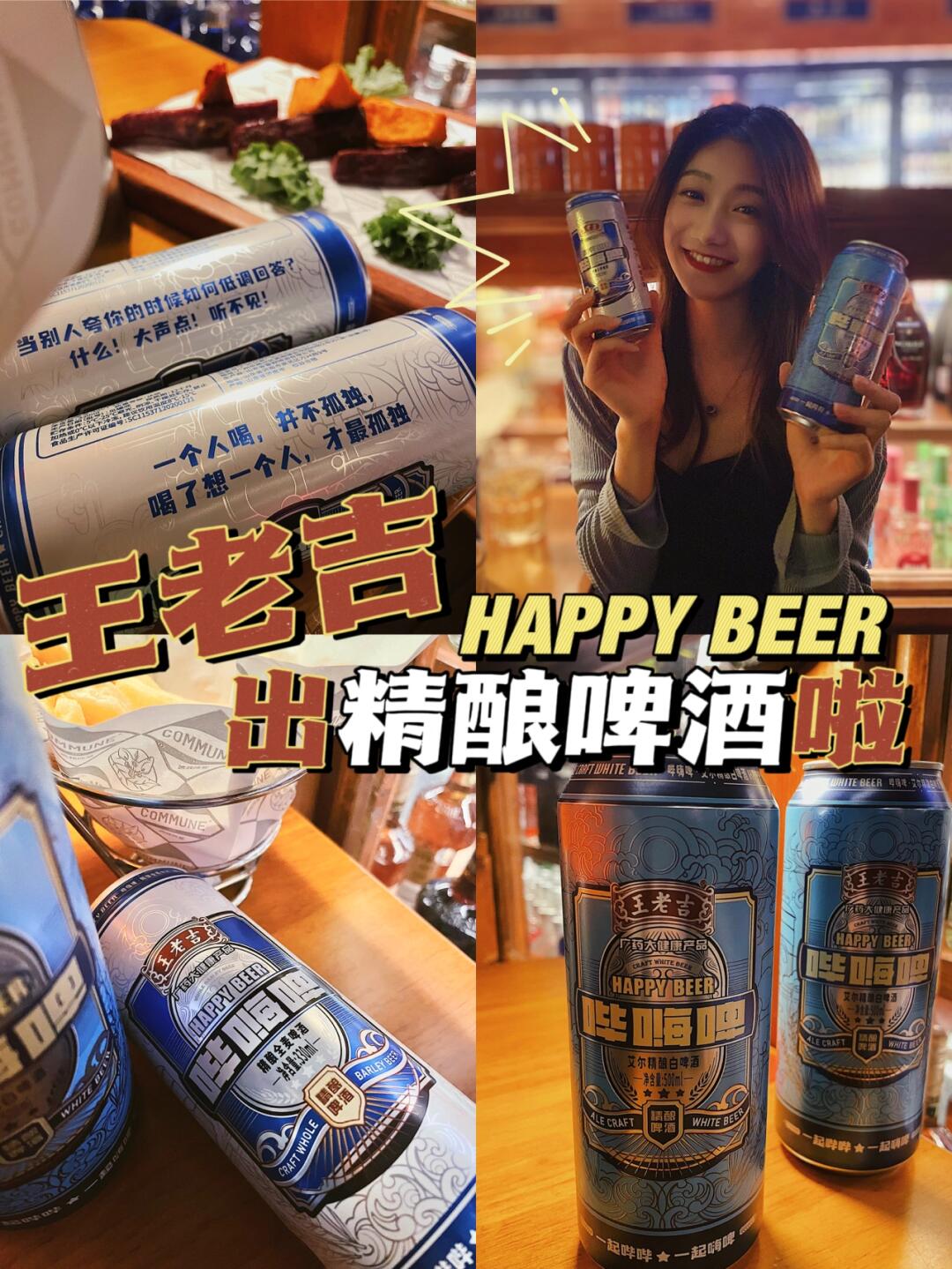 王老吉黄金精酿啤酒图片