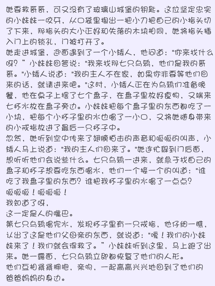 七只乌鸦童话故事图片图片