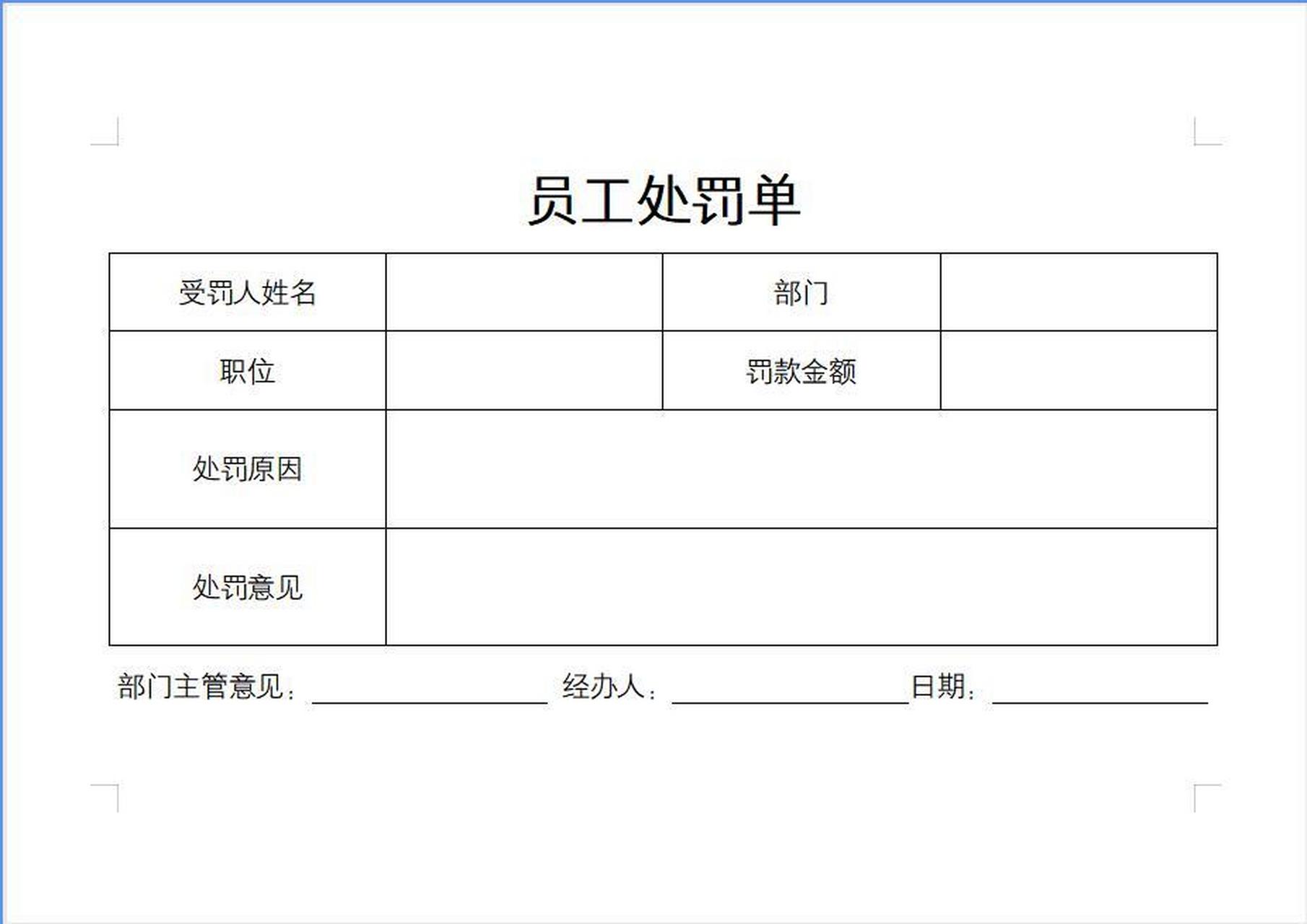 员工处罚单模板 员工处罚单         