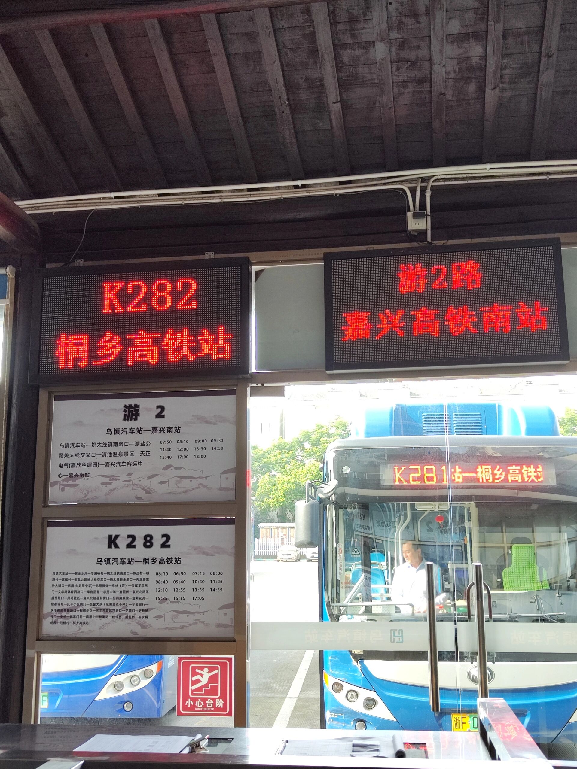 乌镇去嘉兴南的2元直达 游2路