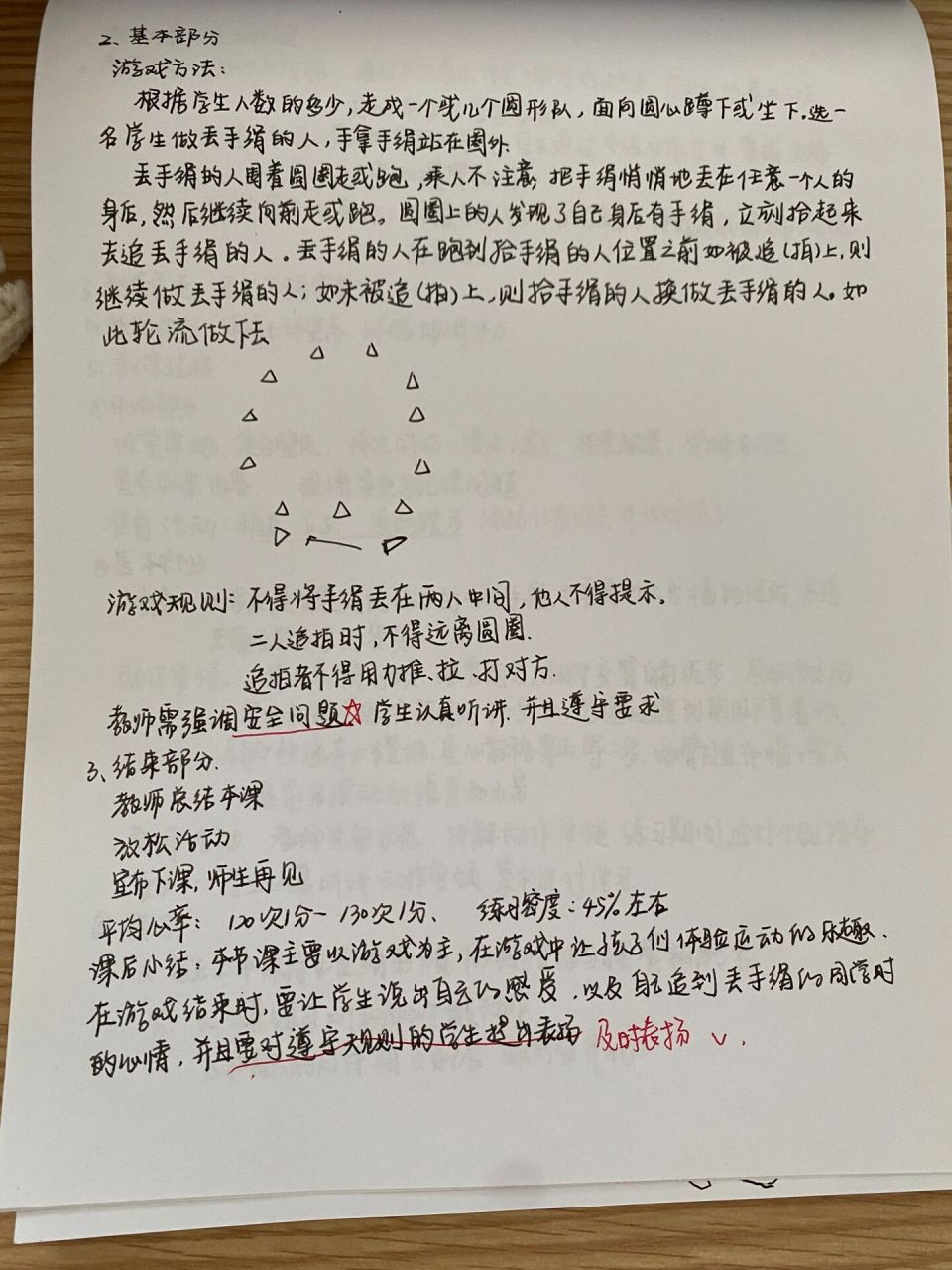 小學體育教案水平一之丟手絹 想要什麼教案評論區留言就好哦