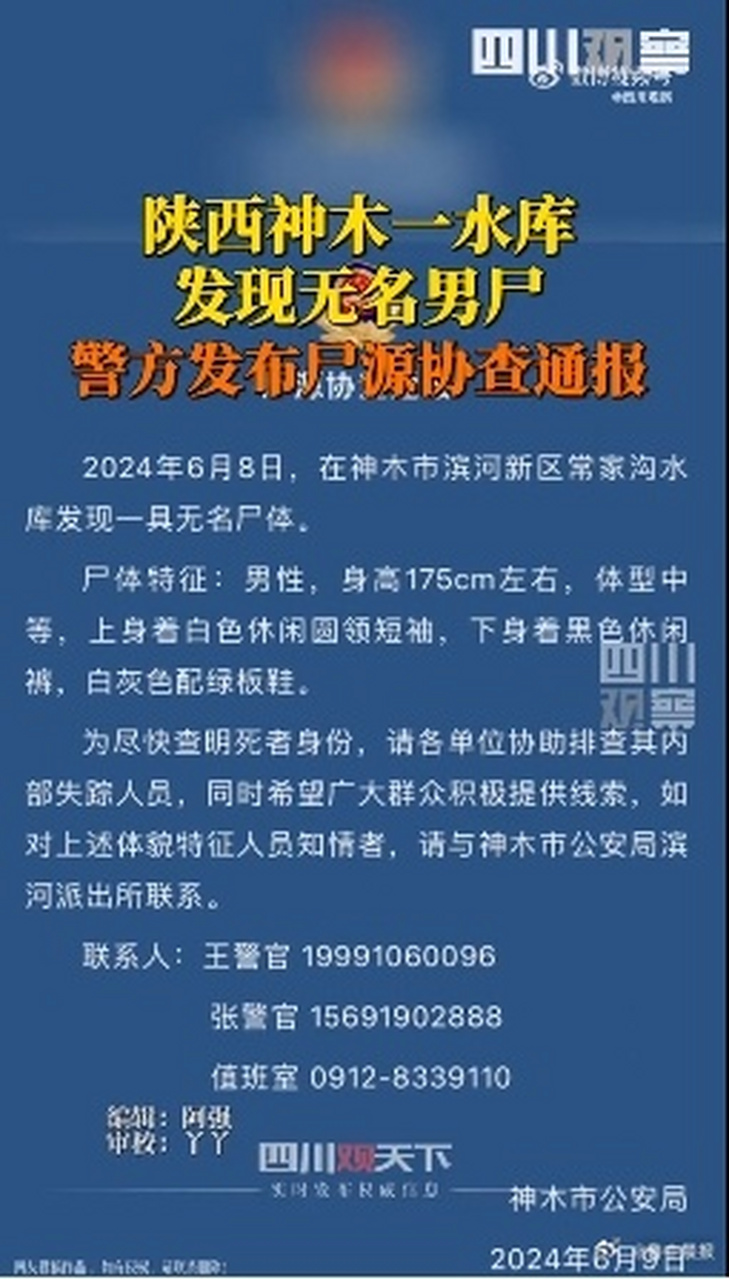 【警方发布协查通报!