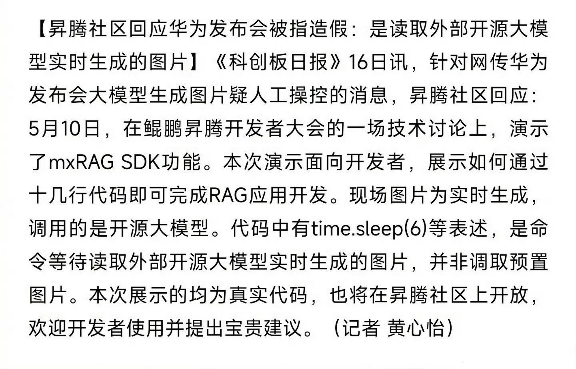 华为发布会被指造假