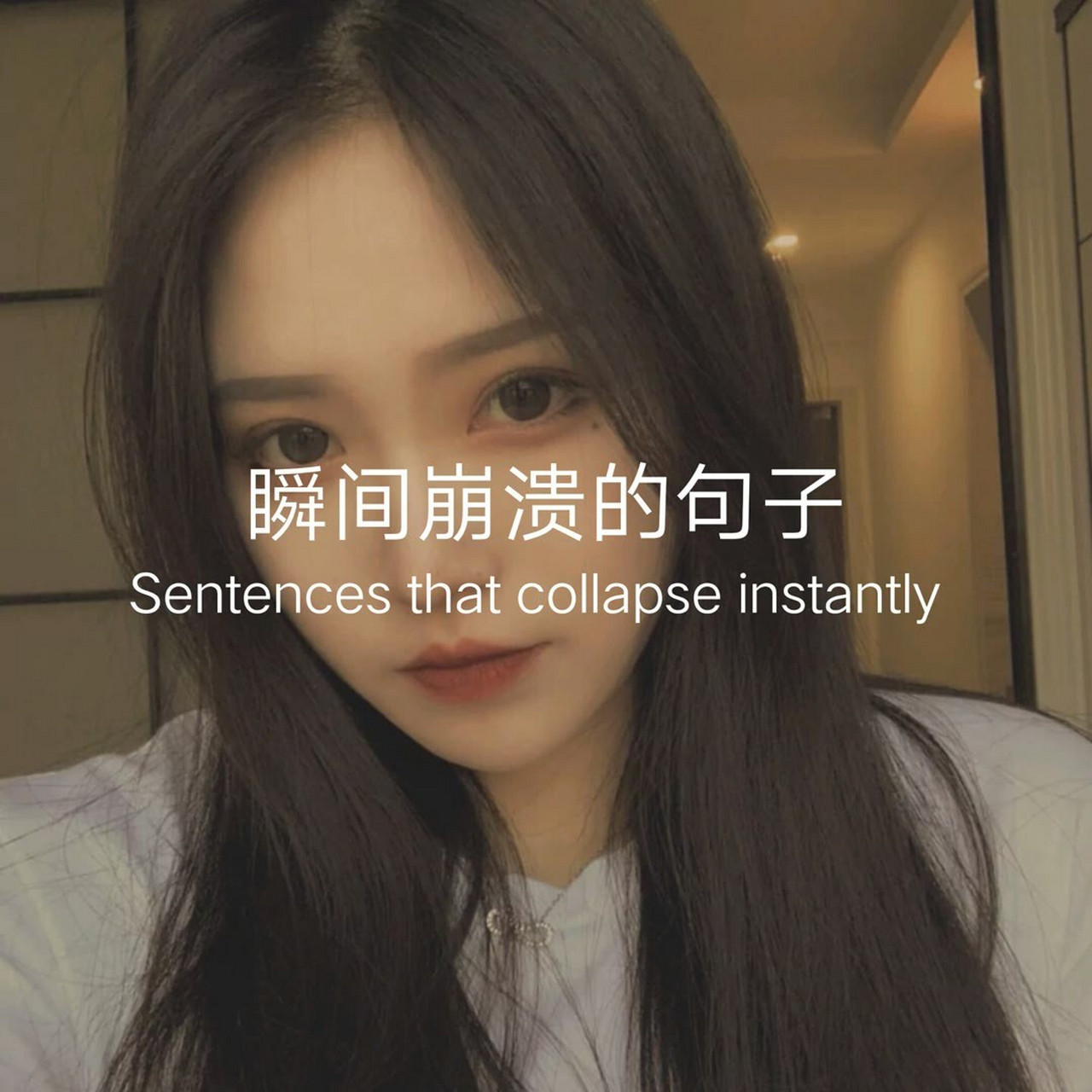 抖音最火的经典语录=抖音最火的经典语录短句