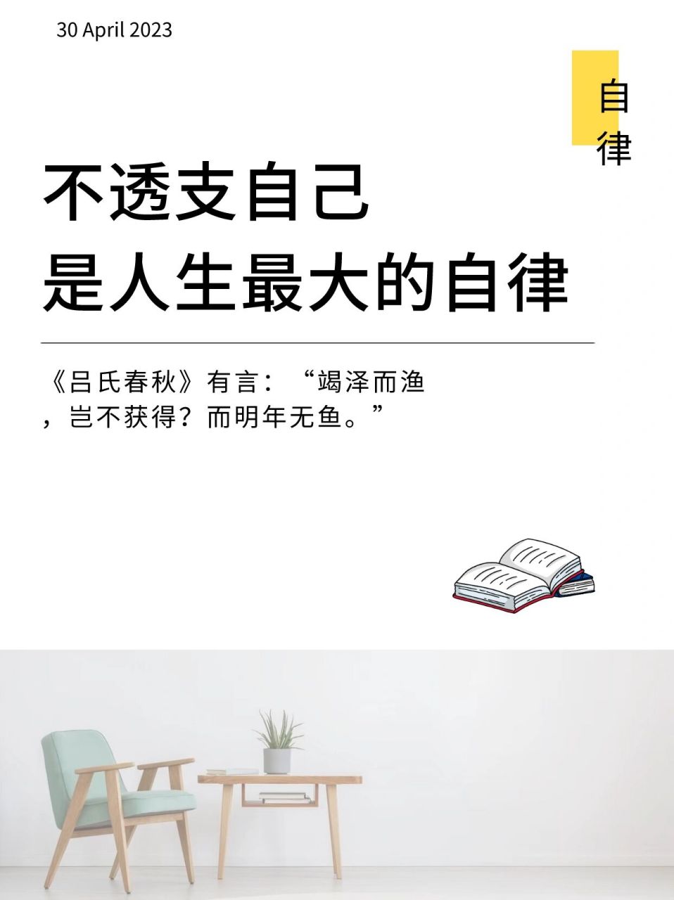 不透支自己就是人生最大的自律 16615不透支身体: 叔本华说:"人类