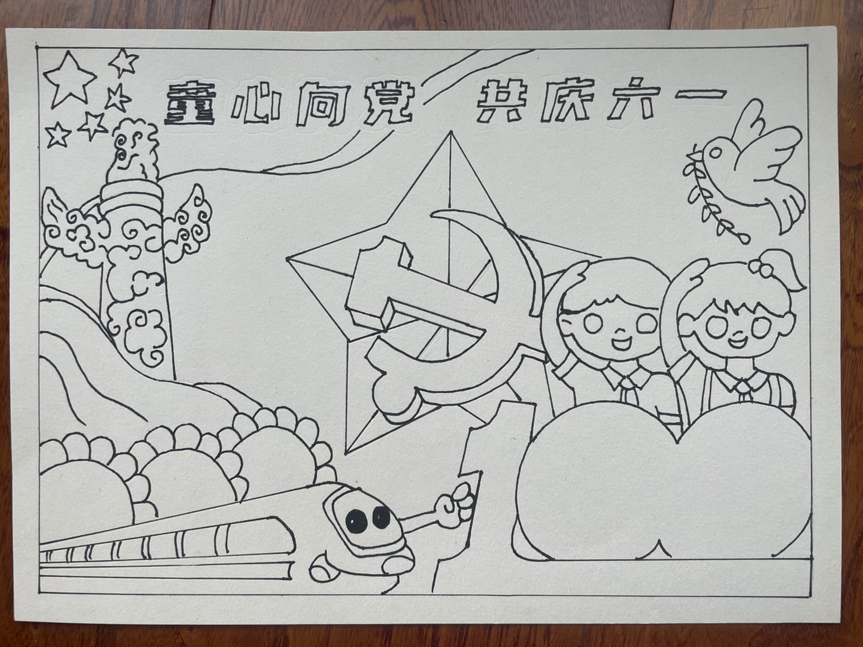 童心向党 共庆祝六一 手抄报