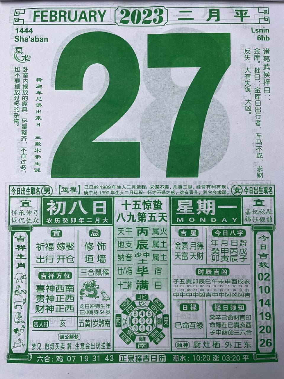 老黄历每日更新关注生活 老黄历 日历 关注生活 关注每一天