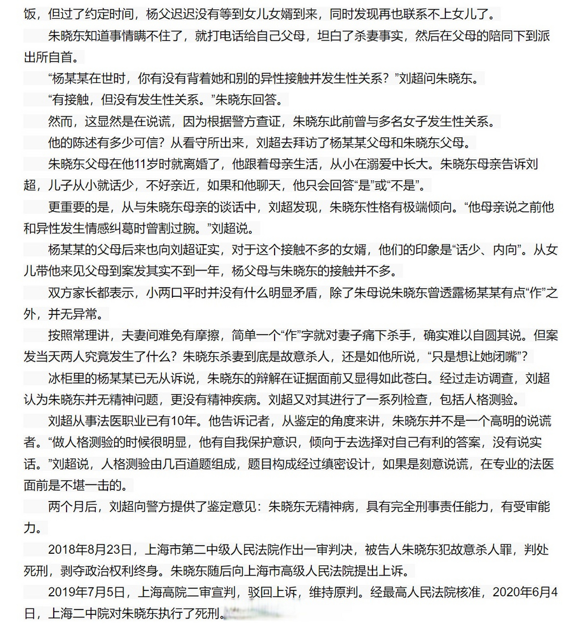 【揭开上海杀妻藏尸案背后不为人知的事杀妻后他将所有责任推到了妻子