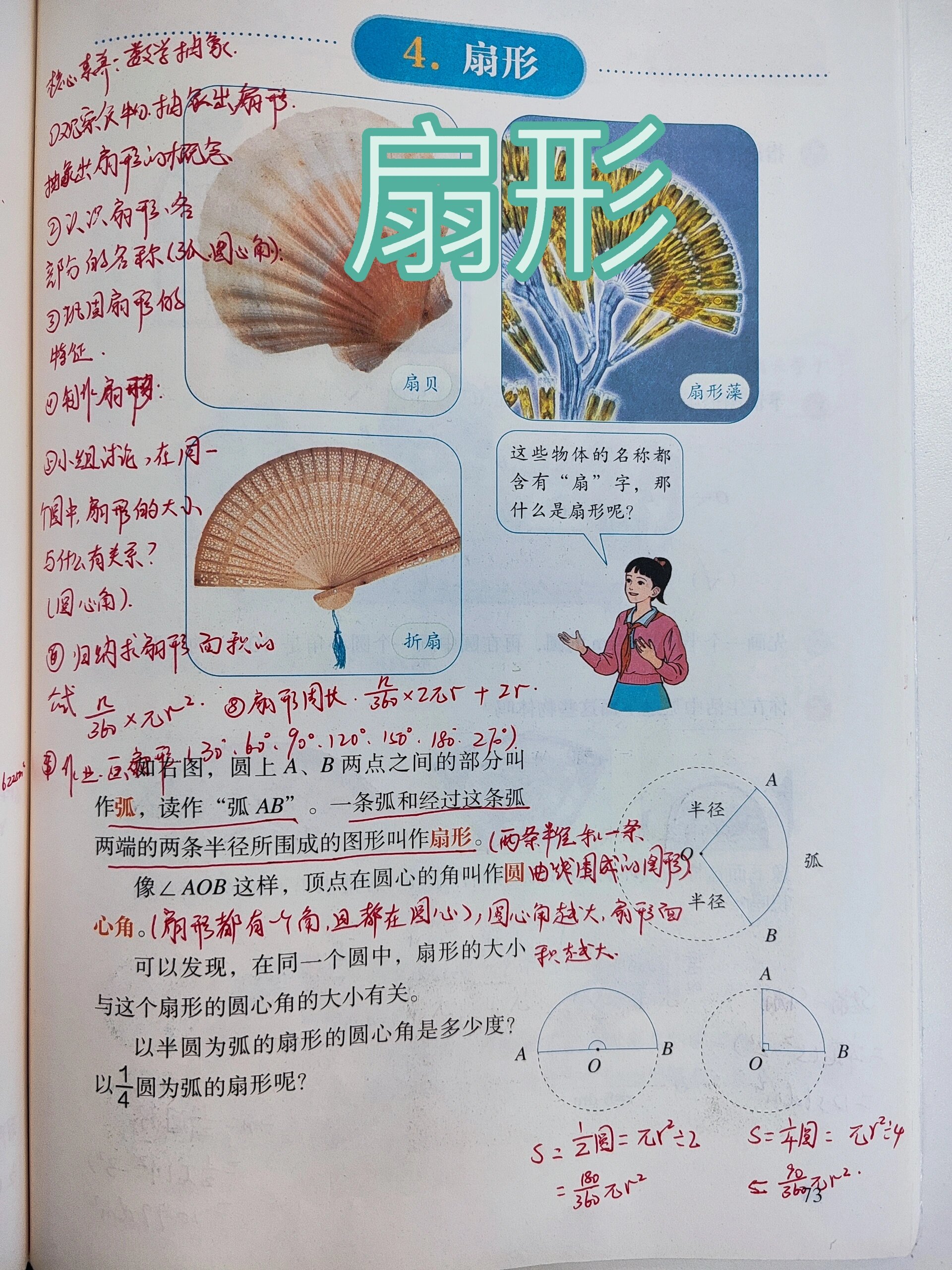 扇形面积计算公式,扇形面积计算公式大全 扇形面积计算公式,扇形面积计算公式大全