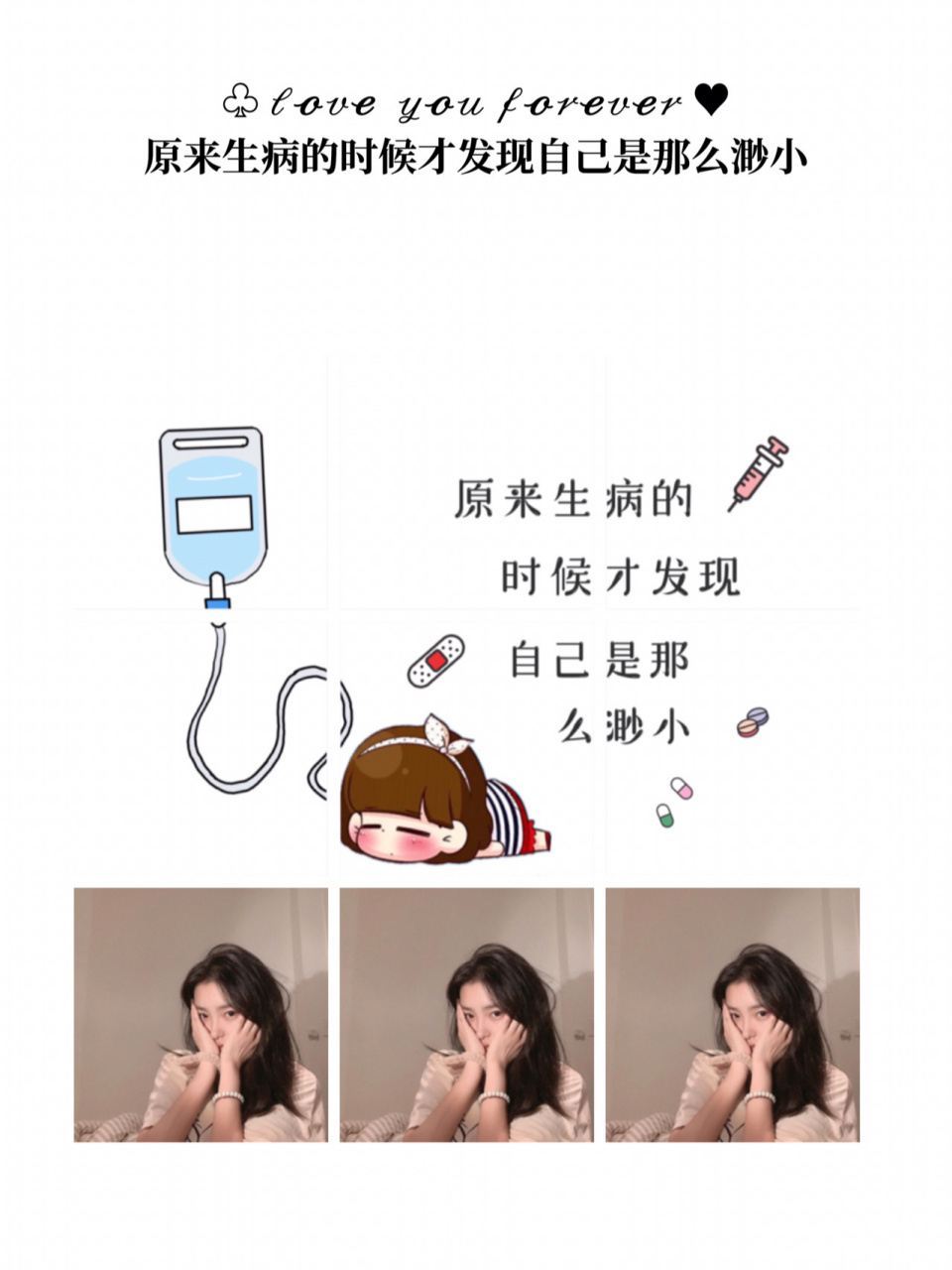 生病不舒服的时候这样发朋友圈,生病文案 1,75 35303530