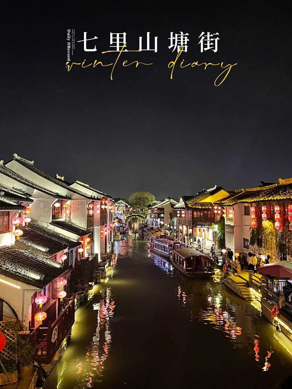 苏州|免费景点|七里山塘千年古街 99景点:七里山塘街 97内部景点