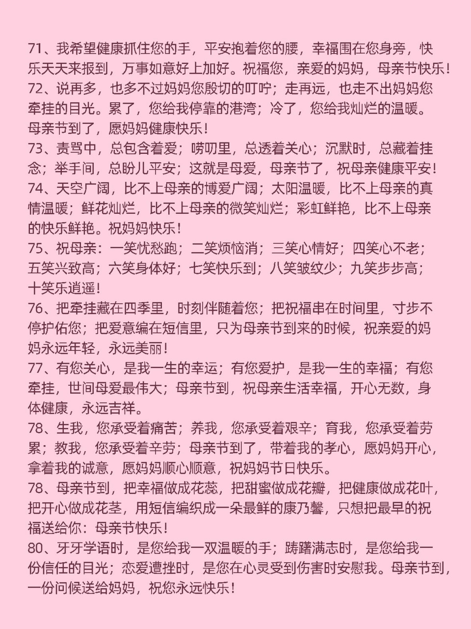 【母亲节】母亲节简短温馨祝福语一百条 81,母亲节到了,送妈妈一束