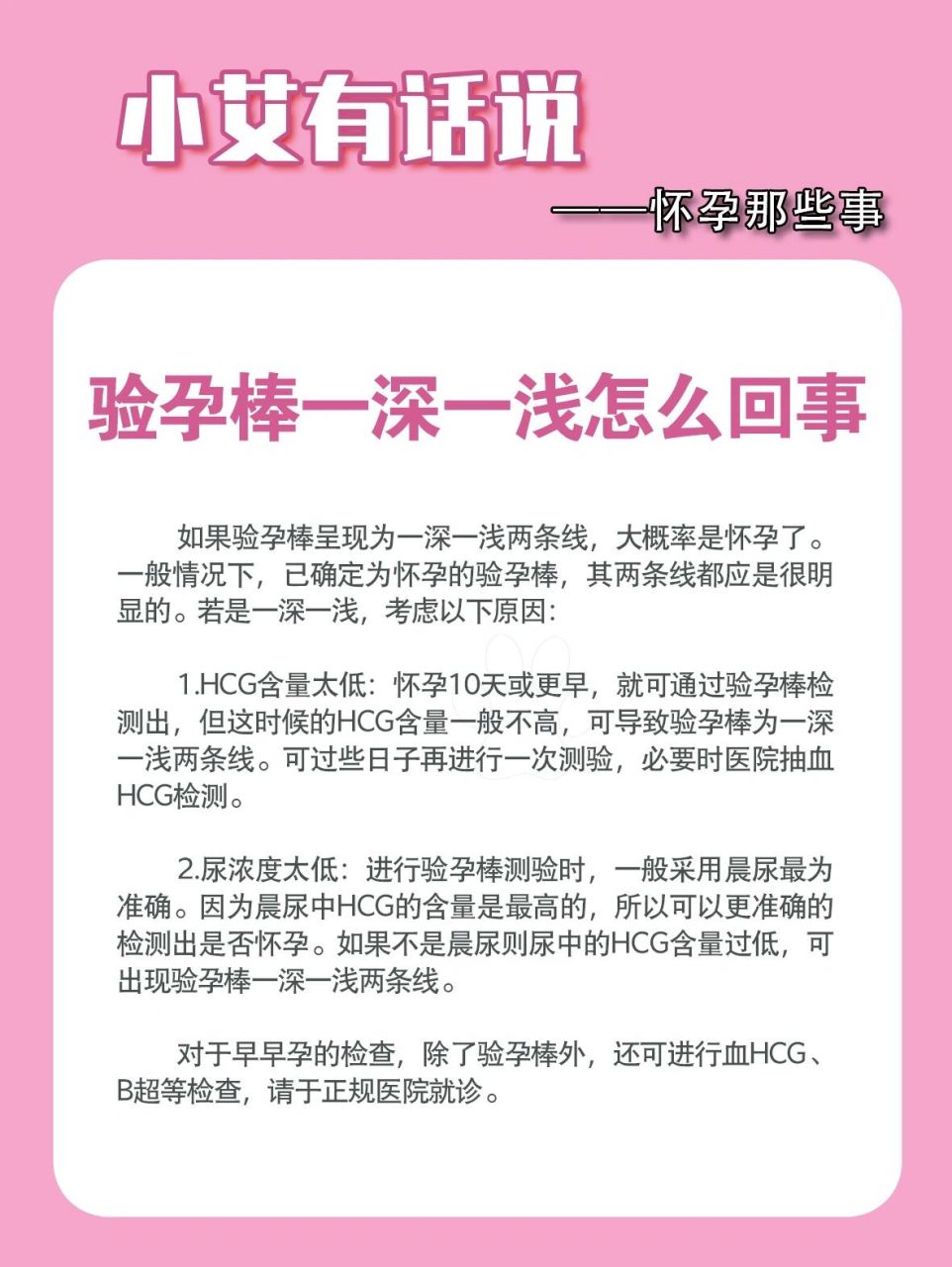 验孕棒一深一浅怎么回事 如果验孕棒呈现为一深一浅两条线,大概率是