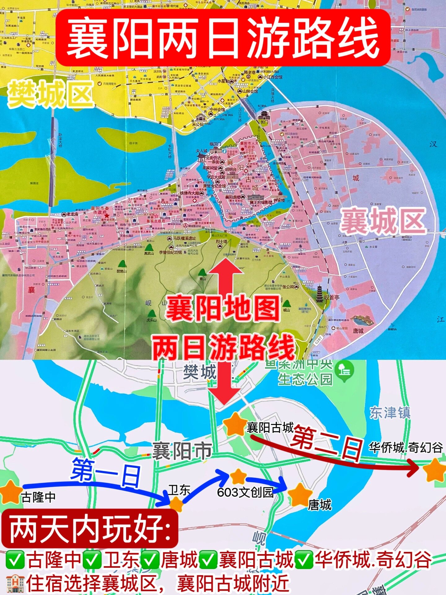 一图看懂97襄阳两日游路线73