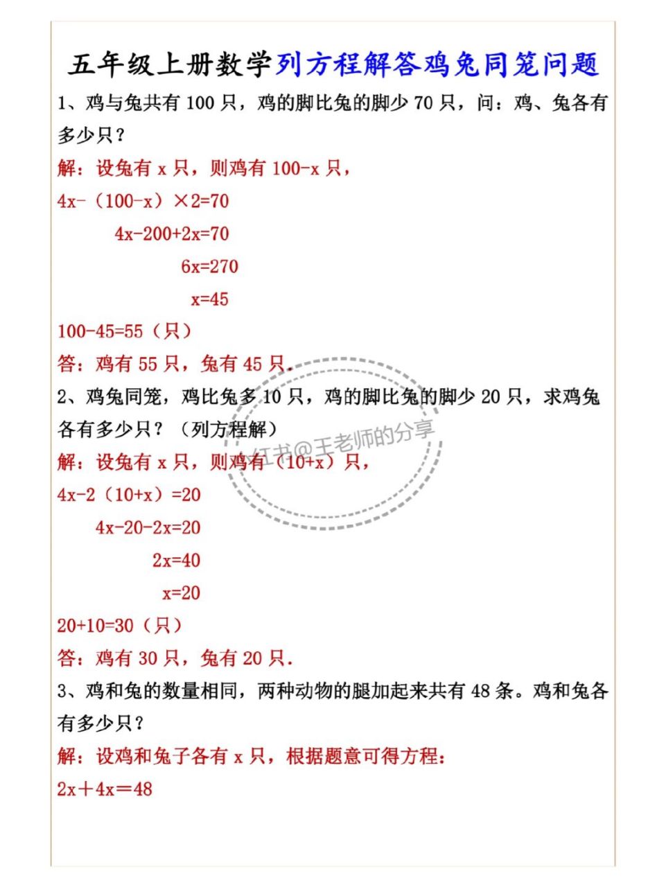 五年级数学# #鸡兔同笼问题# #鸡兔同笼# #解方程