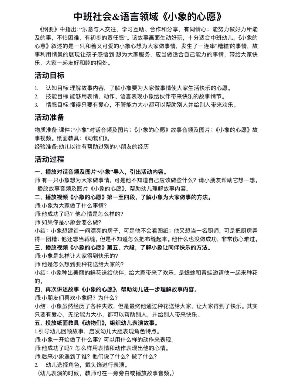 中班社会&语言领域《小象的心愿》详细教案