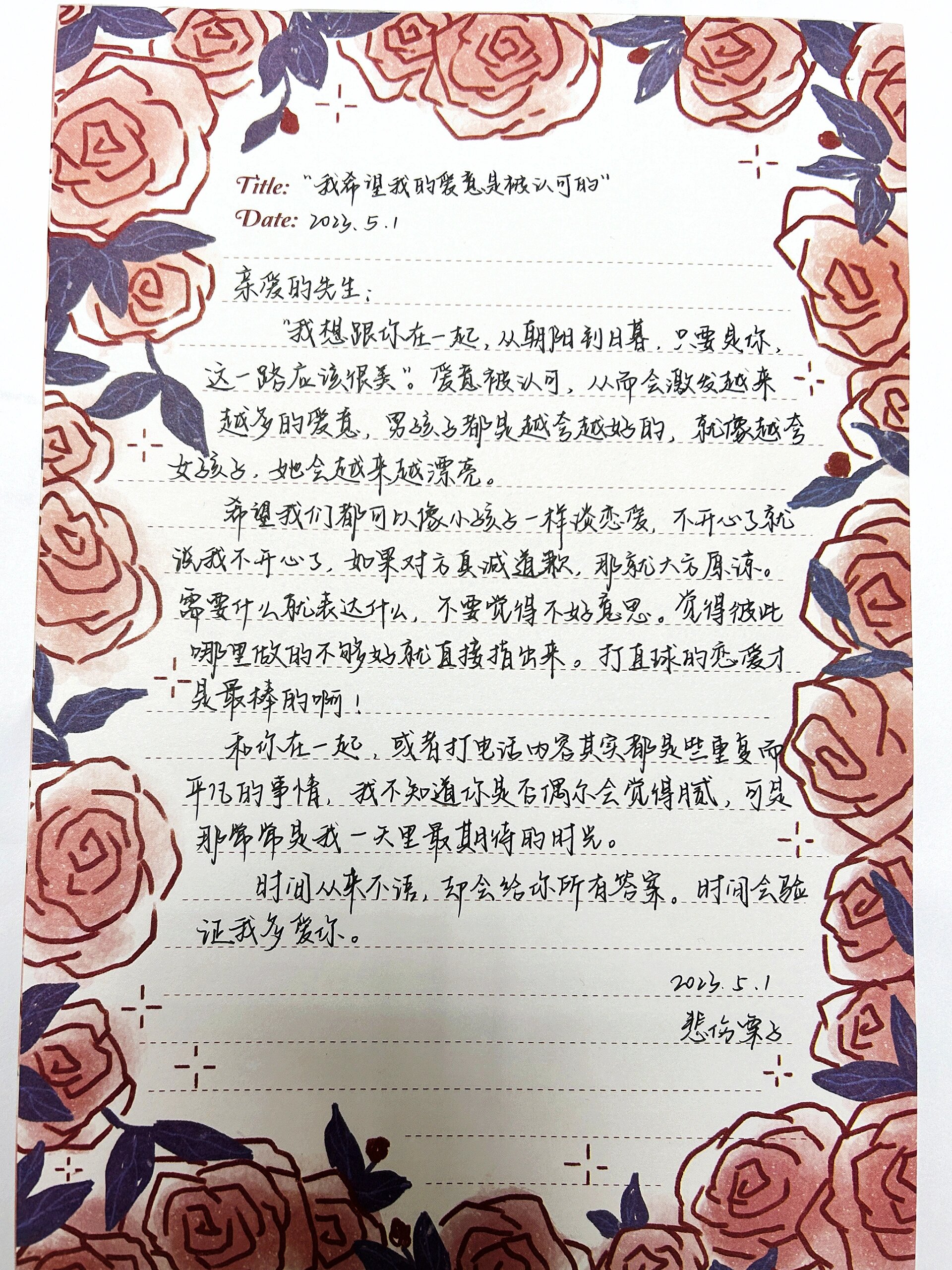 玫瑰情书|写给男友的第13封情书94