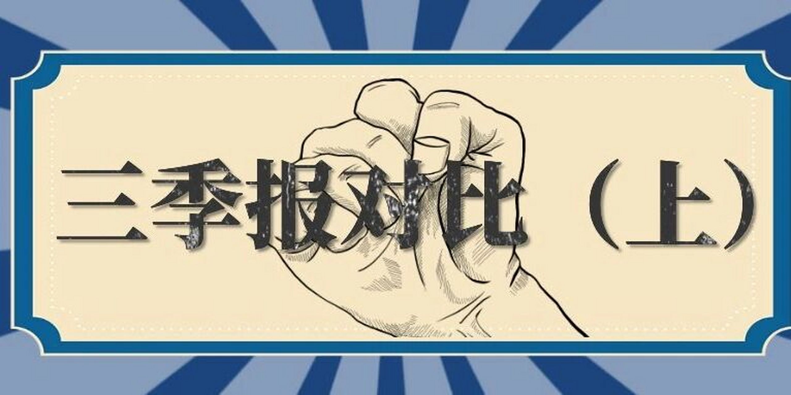 图2:员工人数 在职员工的总数 图3:营业总收入 营业总收入是指企以谮