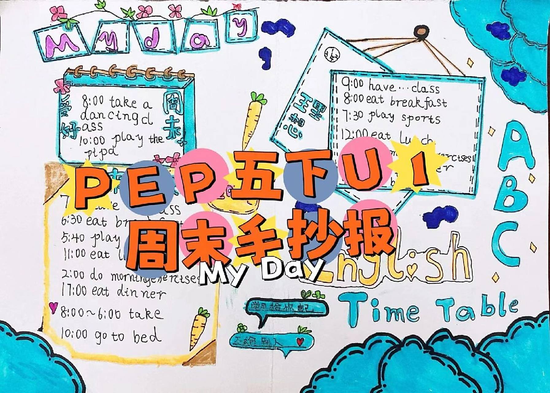 五年级下册英语unit1主题手抄报集锦 我个人不太喜欢机械性的作业