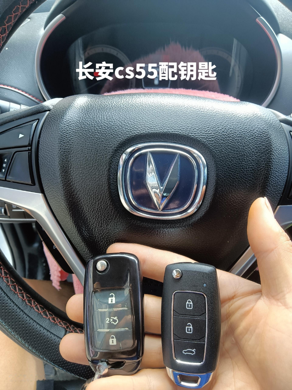 长安cs55遥控钥匙.海宁开锁换锁配汽车钥匙