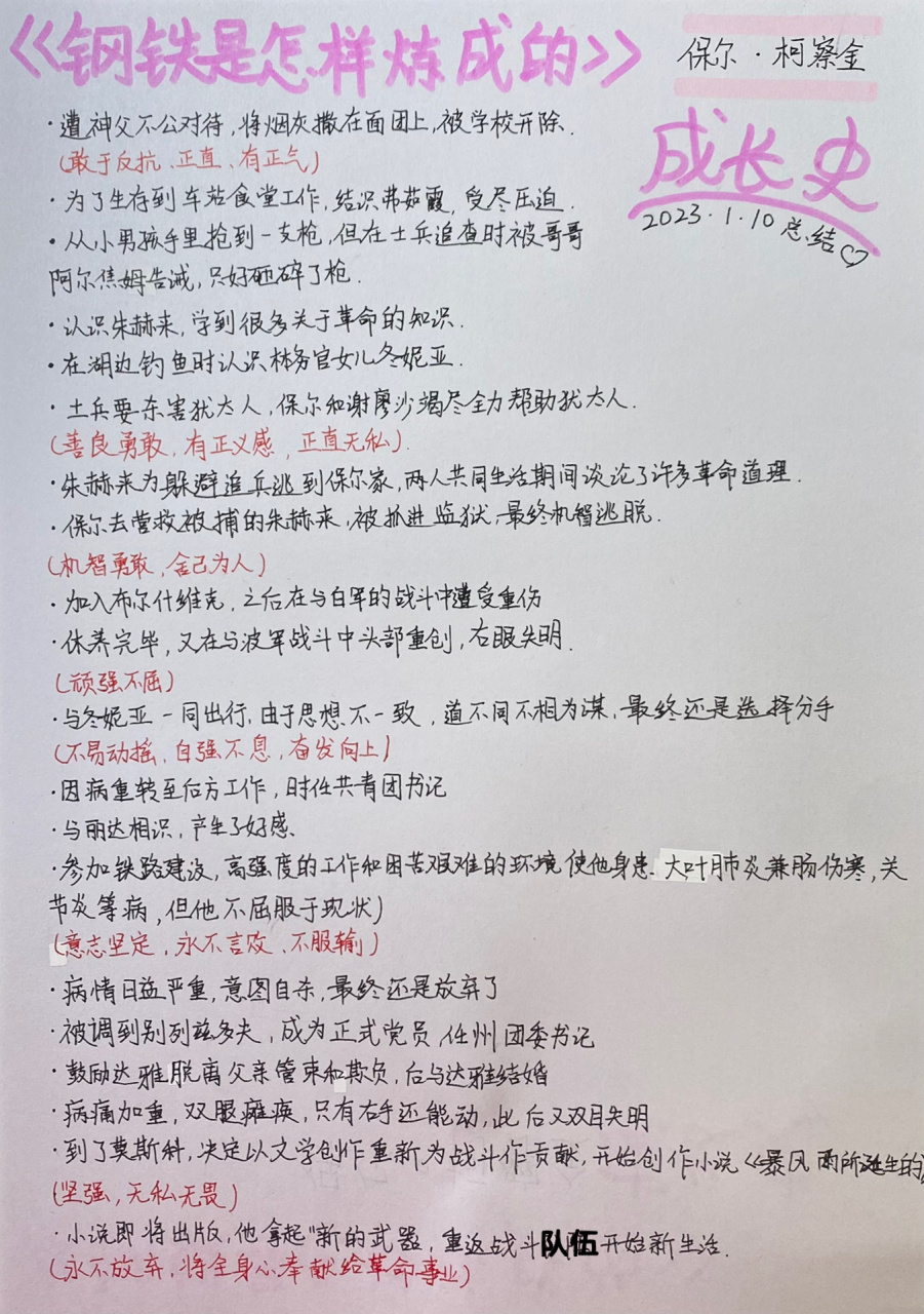 保尔柯察金成长史来啦97 新八下同胞可以借鉴