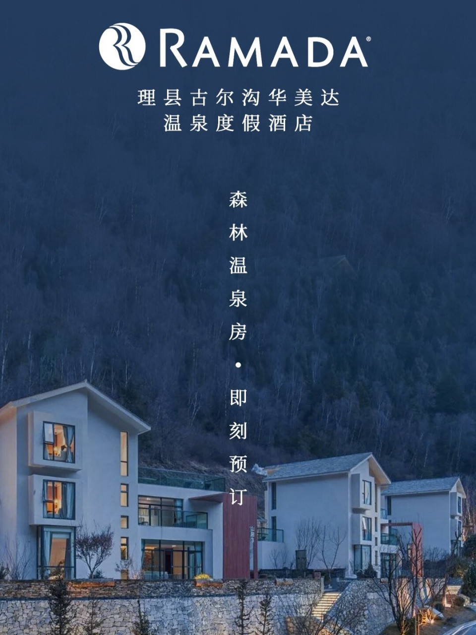 古尔沟华美达温泉度假酒店森林温泉房可约,咨询请留言或私信[亲吻]