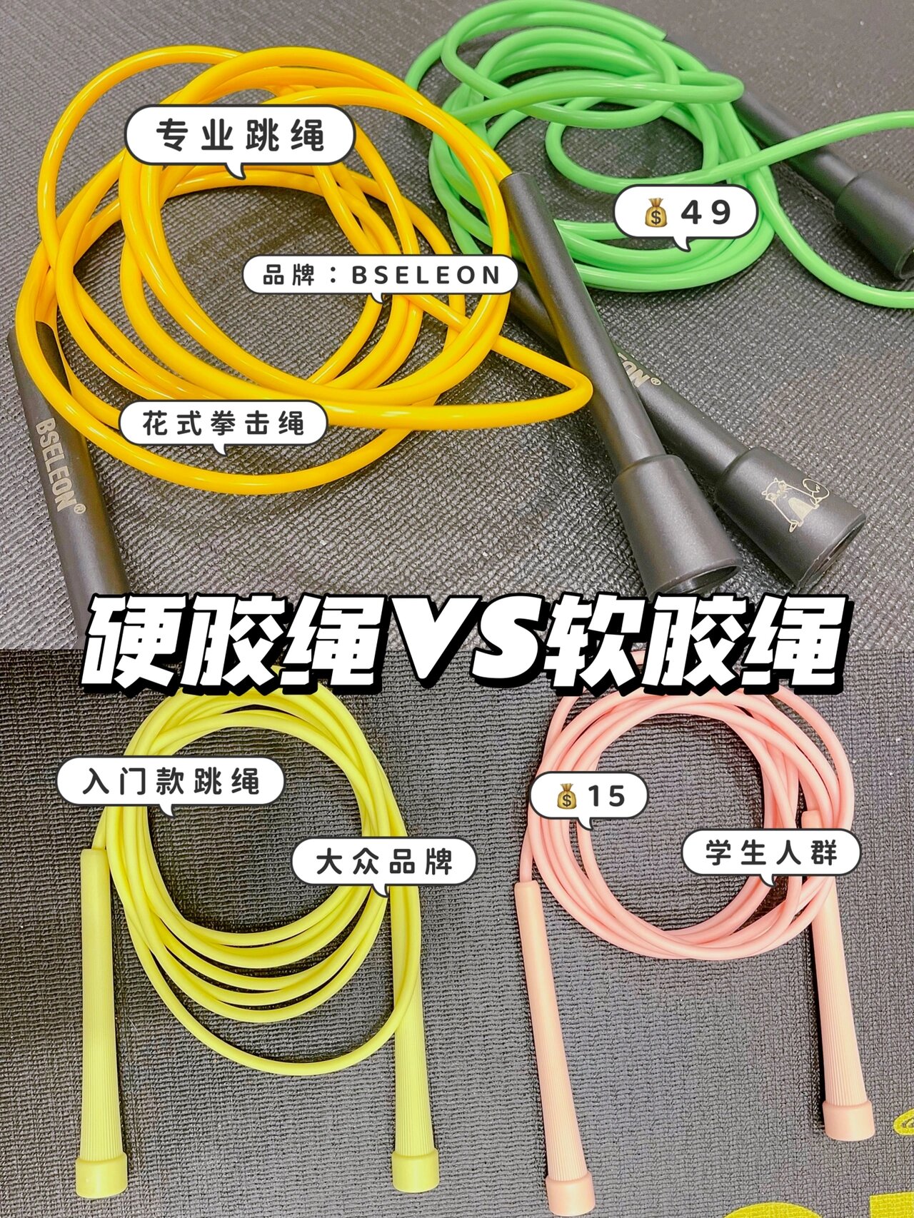 保姆级|各类跳绳之间的区别及适合哪些人群 我整理了市面上常用的跳绳