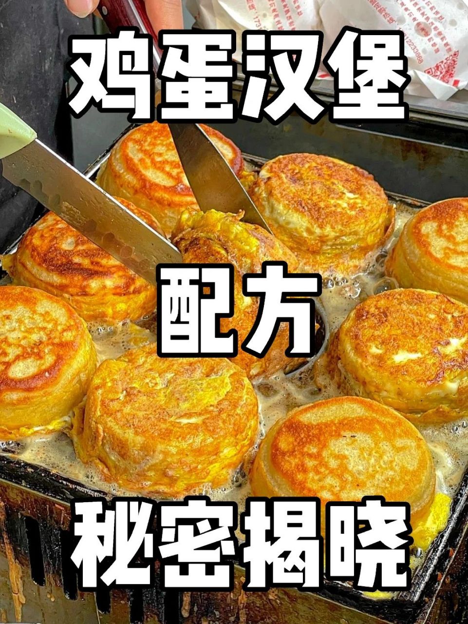 9215配方分享第42篇|鸡蛋汉堡 7115所有配方均有视频讲解教程