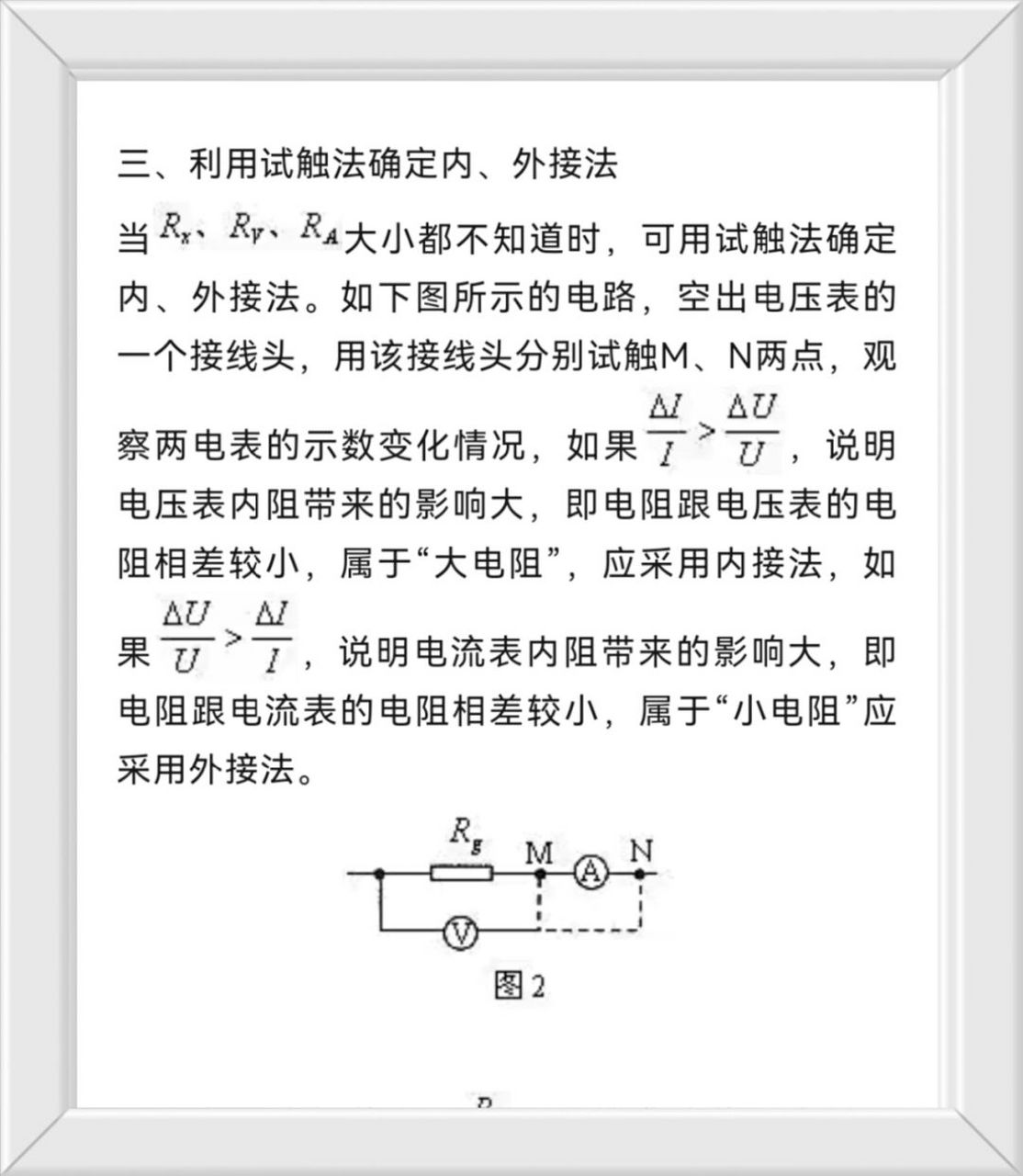 高中物理电流表内,外接那点事儿 #高中物理# #高中物理笔记# #物理