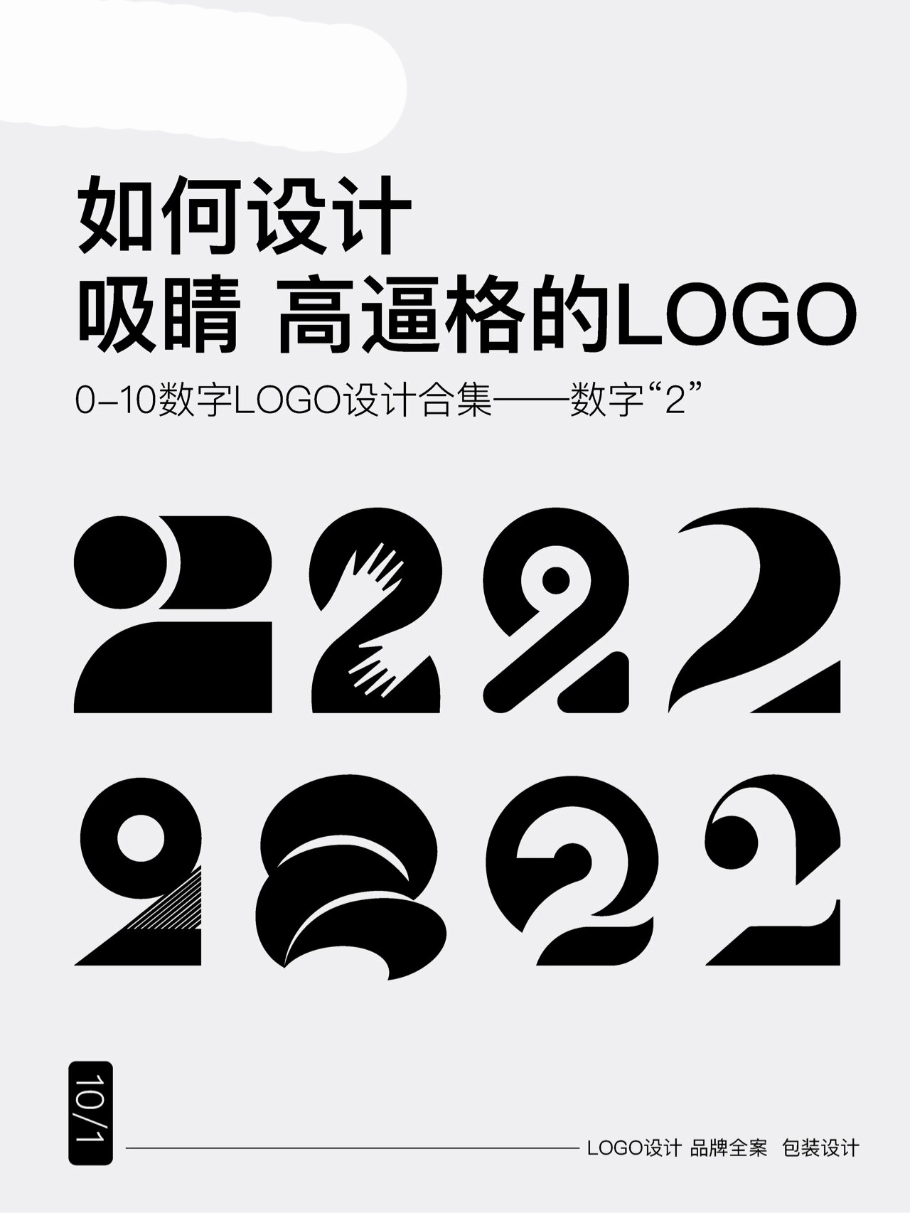 数字"2️⃣"创意图形logo设计 合集