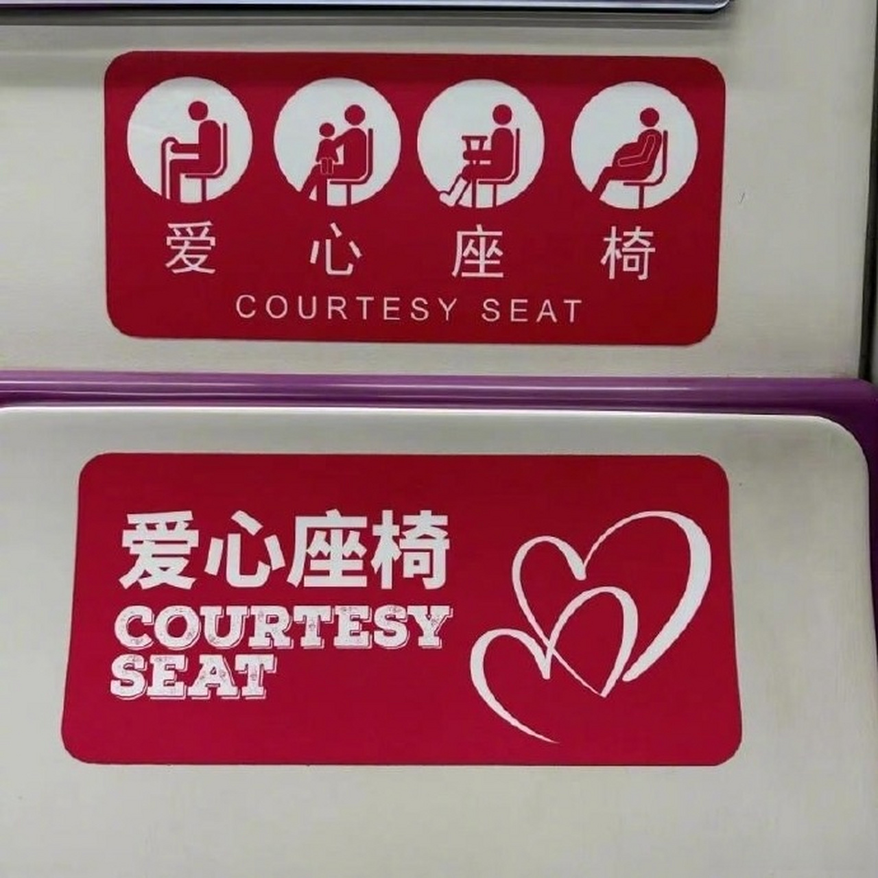 5万个爱心座椅 打造无障碍出行环境】#新时代北京的精气神# 近年来