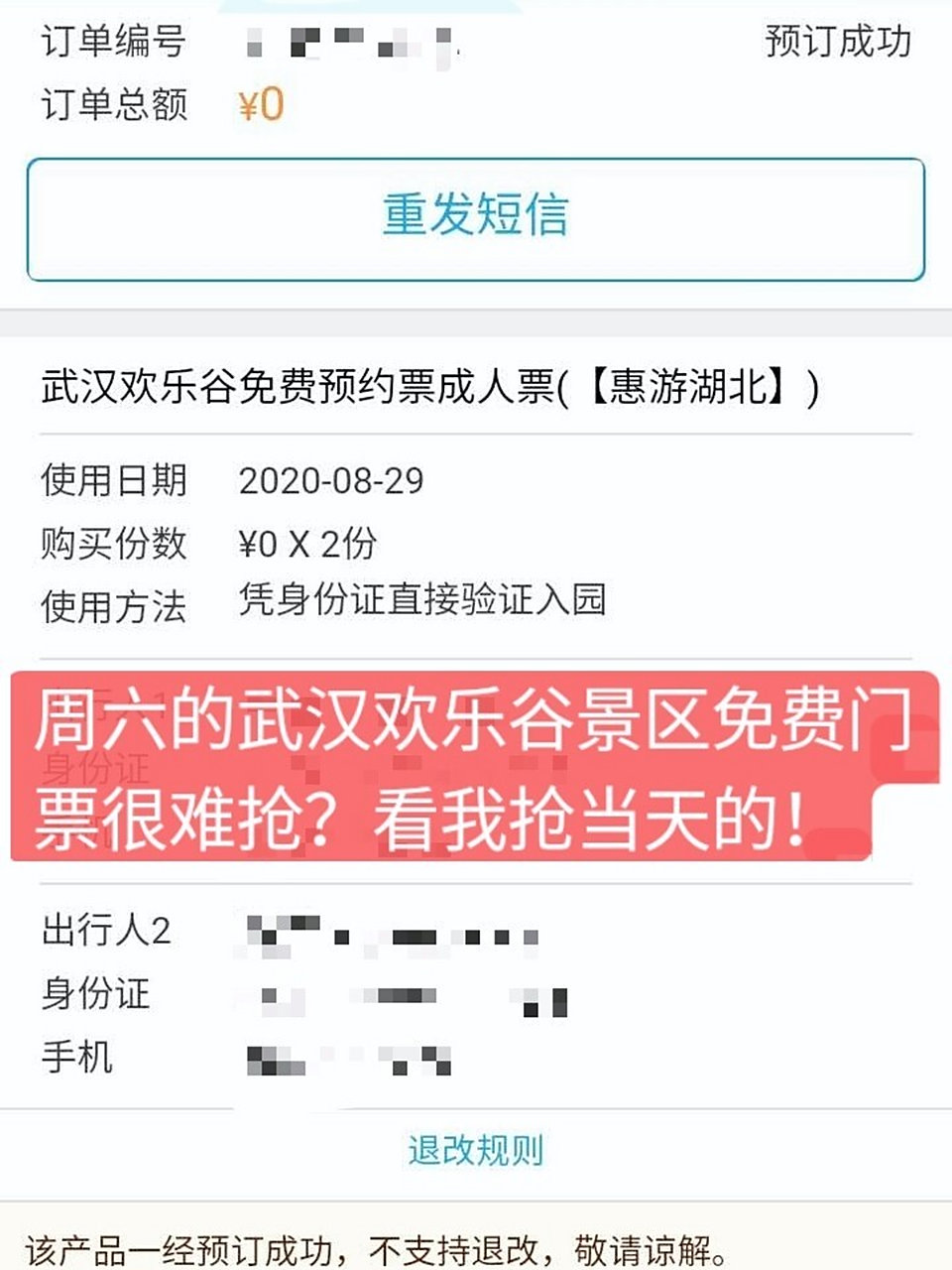 周六的武汉欢乐谷景区免费门票很难抢?