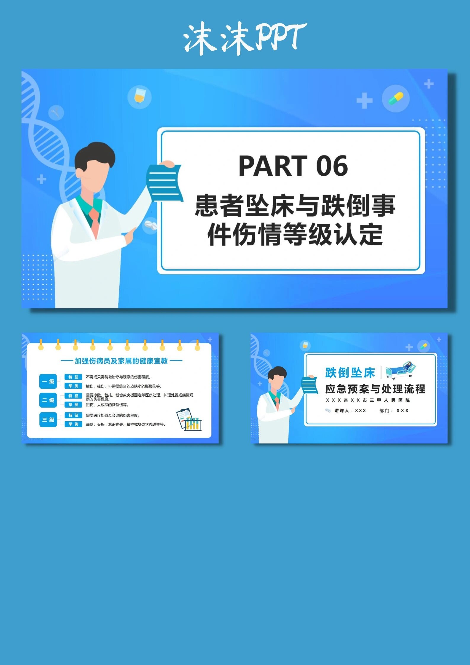 90跌倒坠床应急预案流程ppt模板【066】