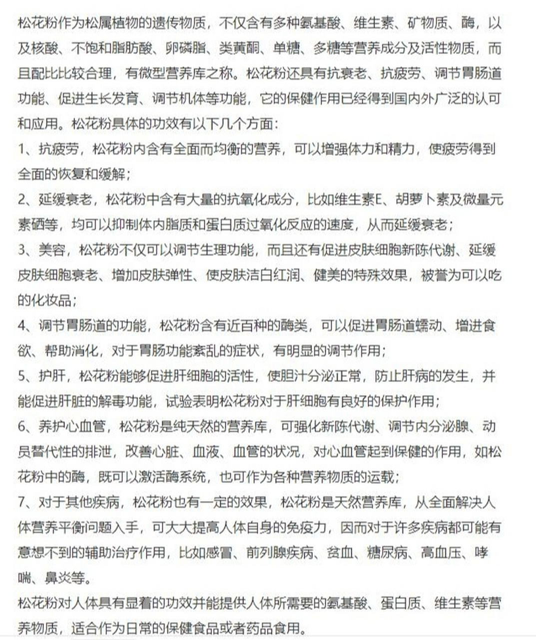 野生的松花粉 野生的松花粉,据说有很多功效,我只想用来变美