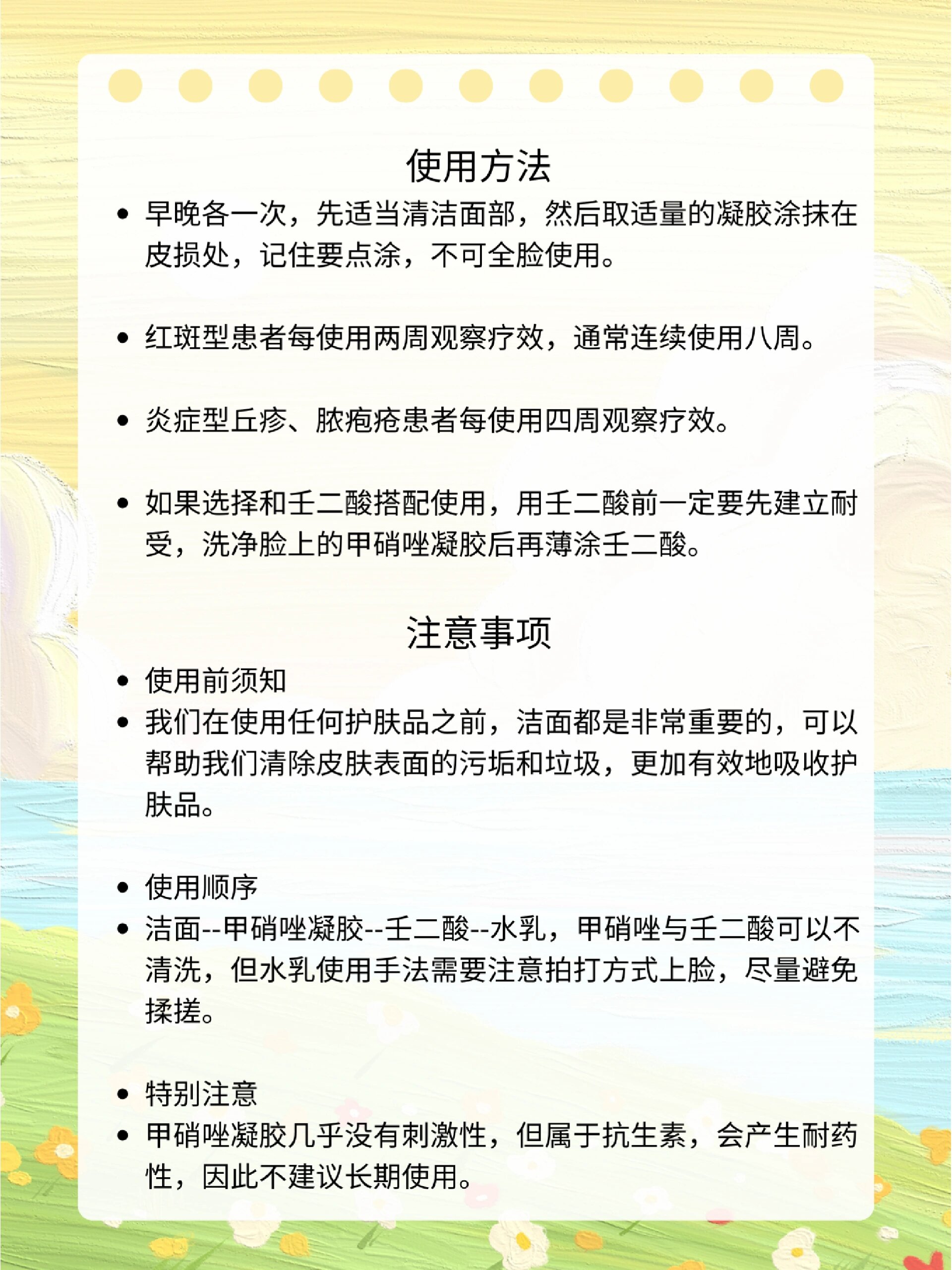 护肤小知识分享