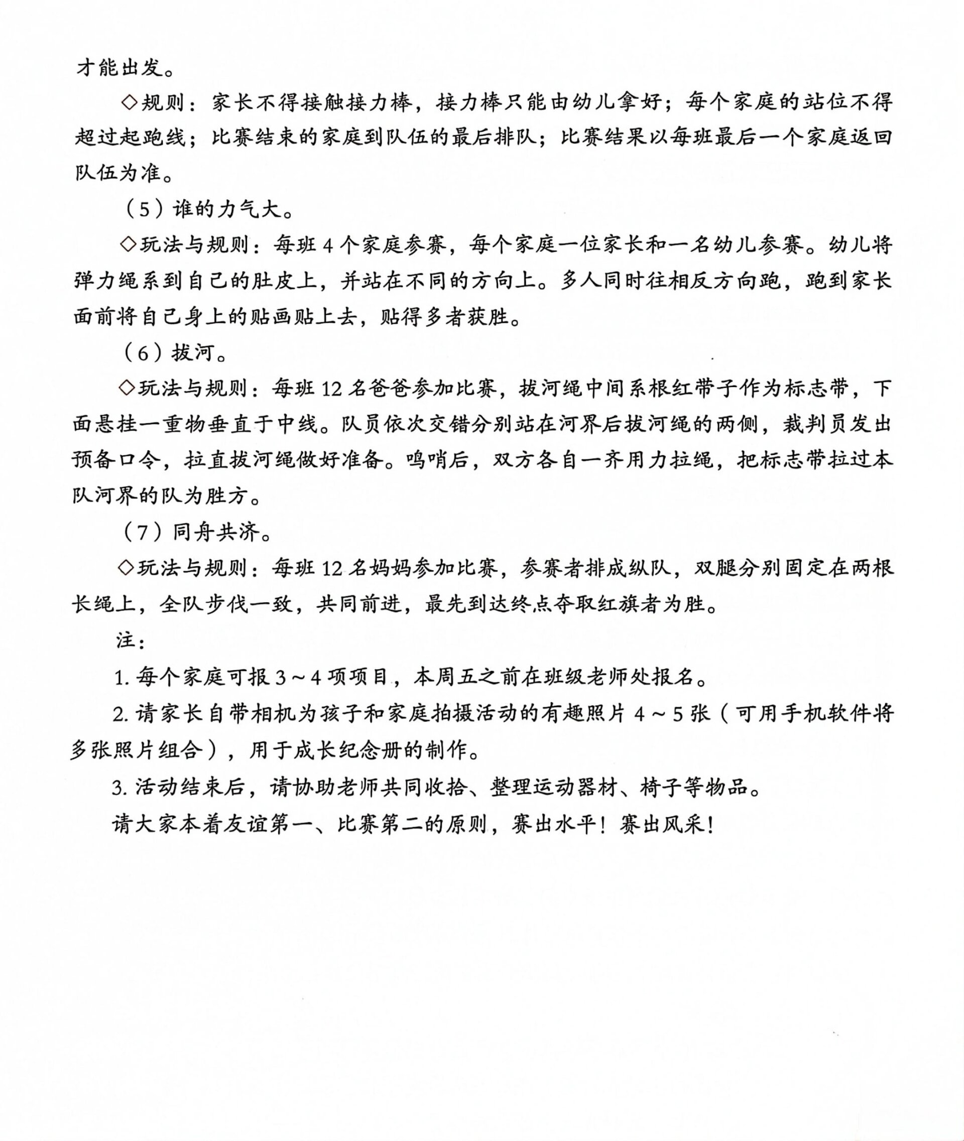 设计幼儿体育游戏活动方案(设计幼儿体育游戏活动方案及流程)