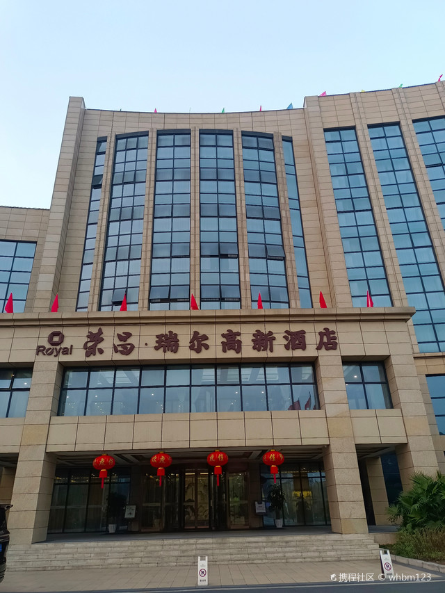荣昌瑞尔高新酒店|_荣昌·瑞尔高新酒店