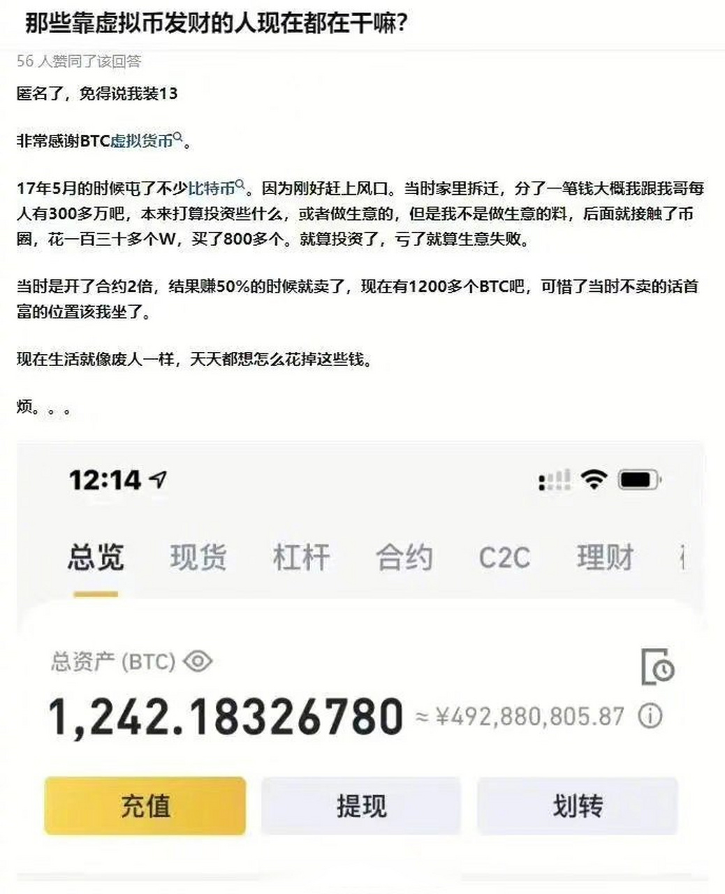 擁有1200枚比特幣,感覺整個人都廢了