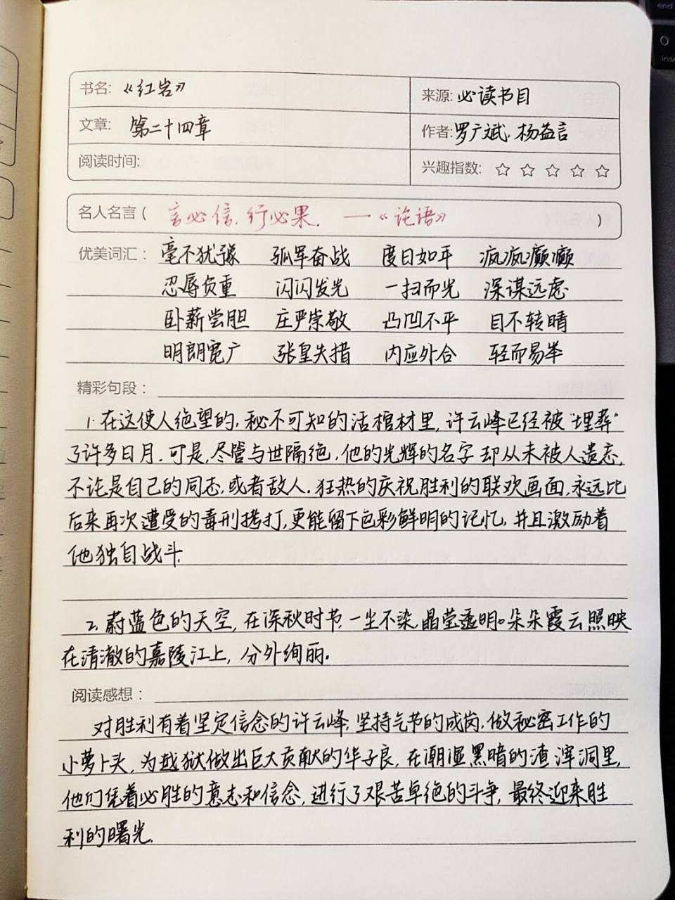 读书笔记# #语文笔记# #阅读笔记# #笔记# #红岩读书笔记
