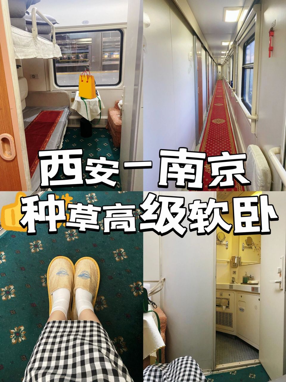 高级软卧真不戳90 2人出行强烈推荐火车高软069969♀1506