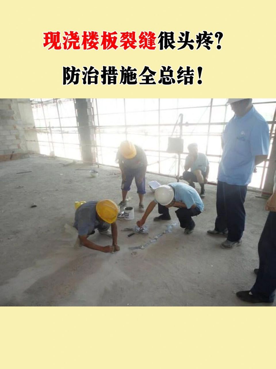 楼板裂缝的处理方法有哪些