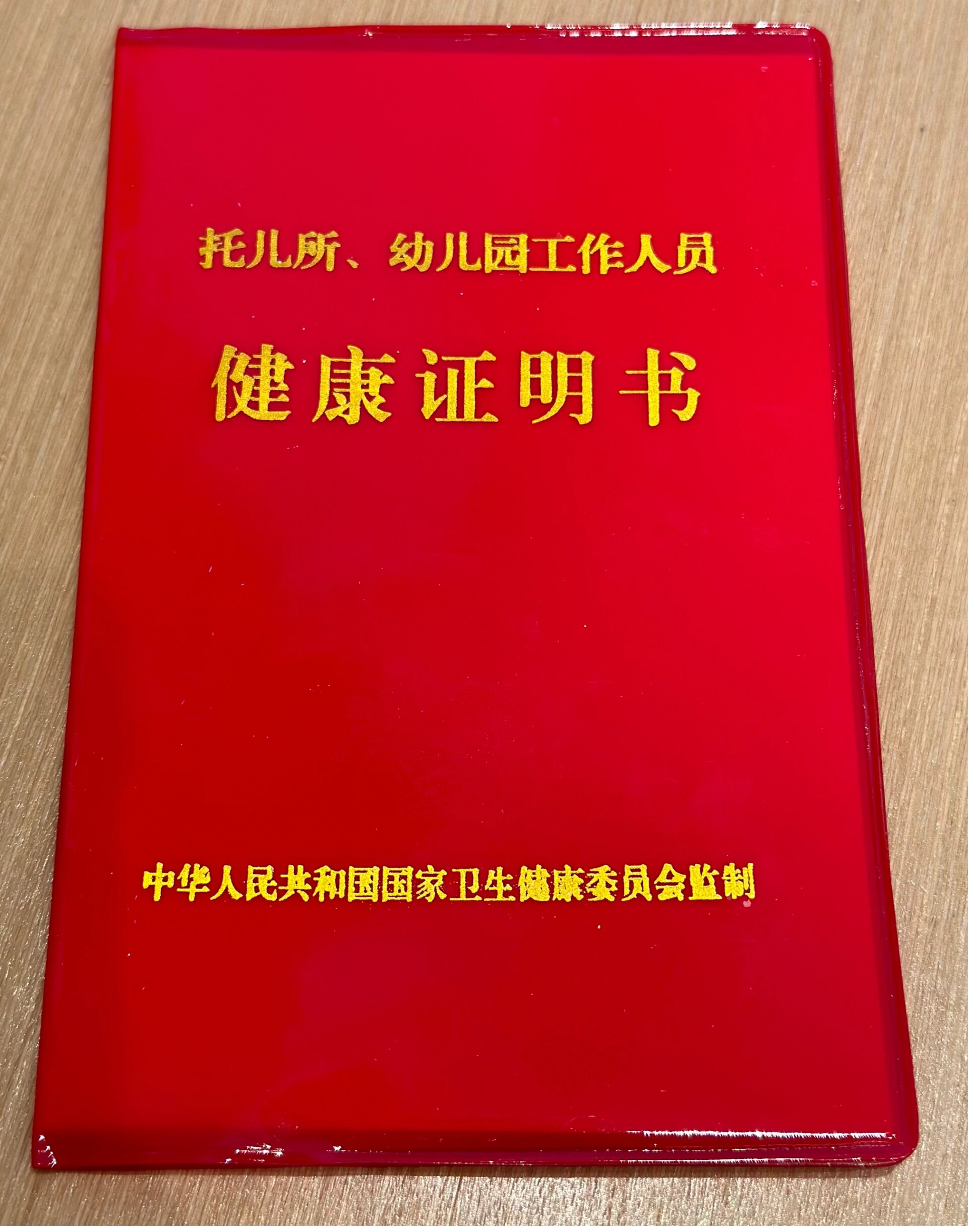 深圳幼师健康证红本办理 我的体检次数加起来手和脚都数不过来,除了