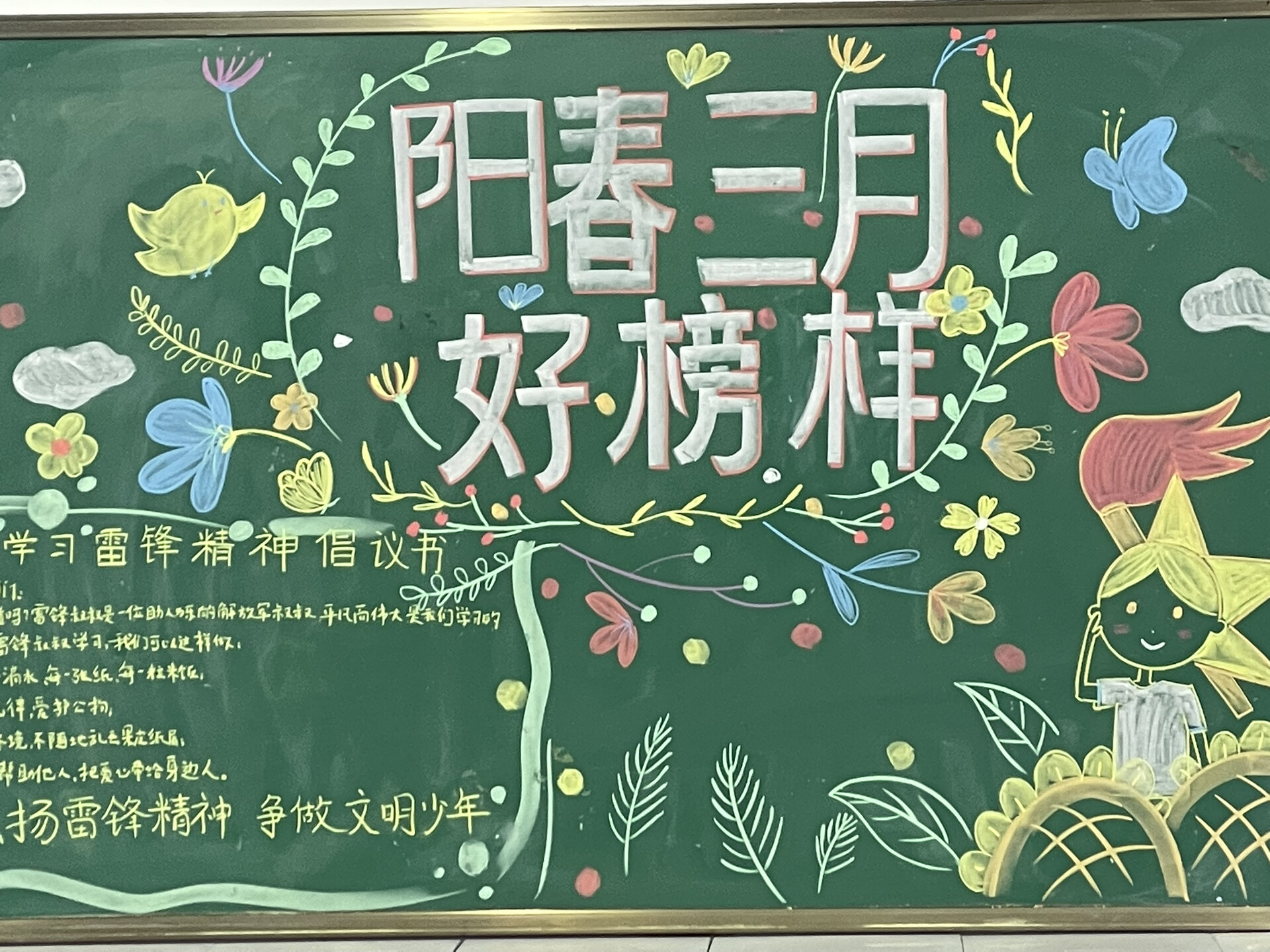 三月主题,一年级黑板报,学习雷锋主题